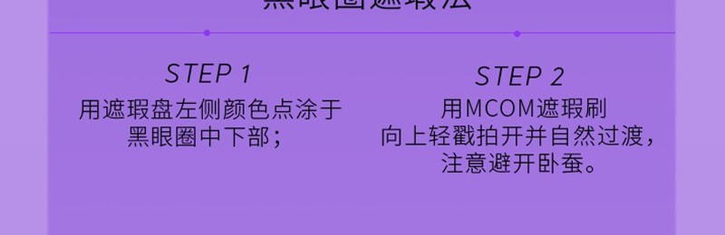 MCOM 眸珂感官双效盖章遮瑕膏6g 遮瑕液遮盖雀斑痘印斑点黑眼圈泪沟 C01（奶杏色+米咖色）白皙肤色