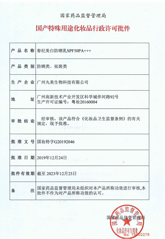 春纪（HARUKI）美白防晒霜SPF50PA+++45g 轻透清爽不黏腻隔离养白防护军训防晒 单支装