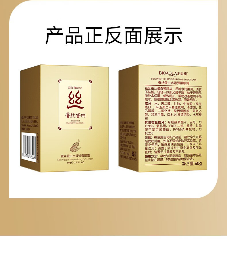 泊泉雅蚕丝蛋白水漾弹嫩眼霜 滋润提靓眼周补水保湿眼部护理 60g