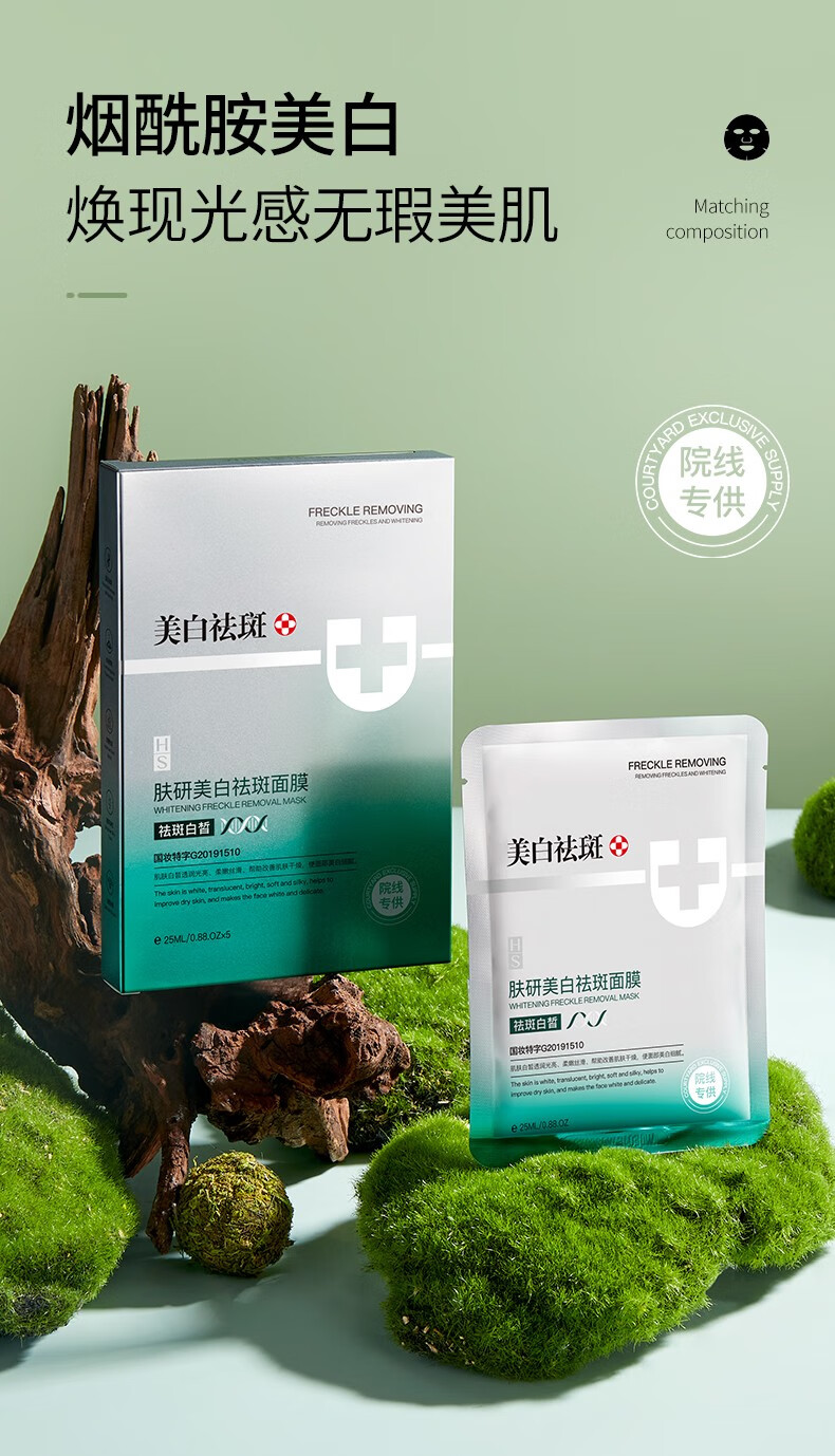 韩瑟肤研美白祛斑面膜25g*5片