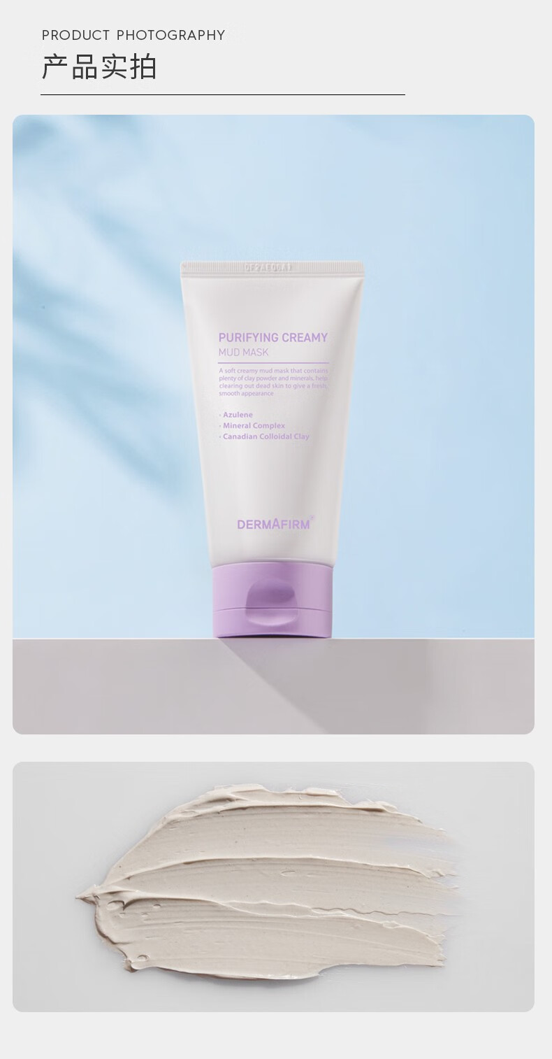 德妃（DERMAFIRM）泥膜涂抹面膜改善毛孔黑头闭口补水保湿面膜细致毛孔控油平衡 德妃清洁泥膜100ml