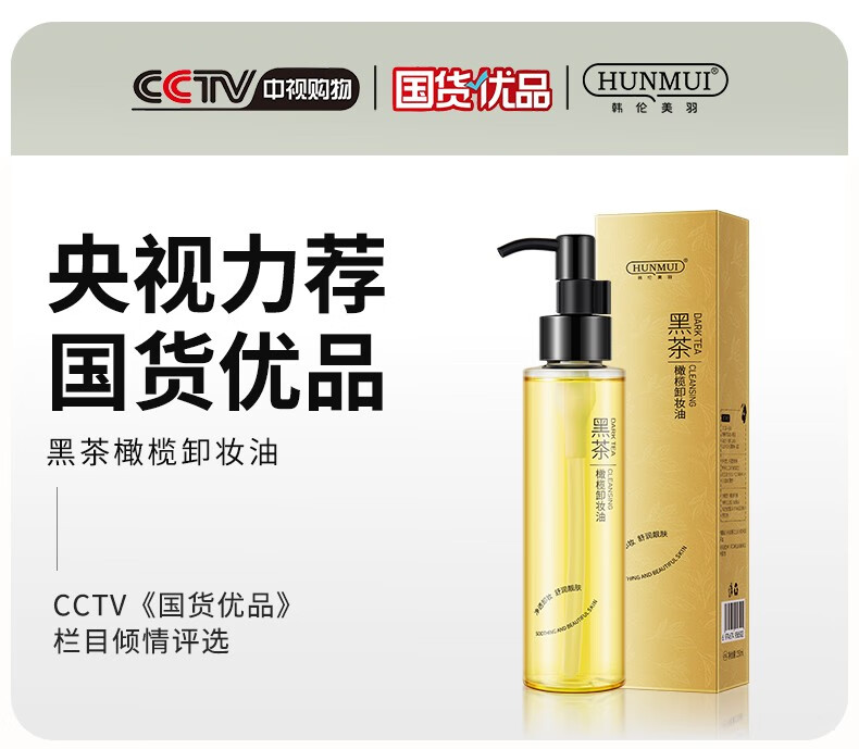 韩伦美羽黑茶橄榄卸妆油150ml升级版深层清洁不刺激快速卸妆不油腻 2瓶装