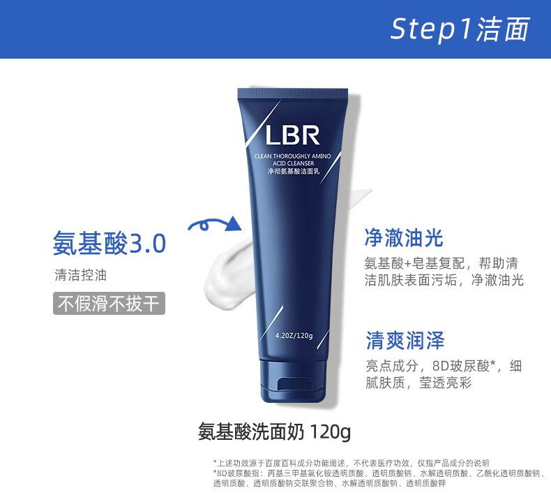 LBR LBR护肤品套装三部曲氨基酸去油洗面奶滋润舒缓保湿水乳夏清爽男