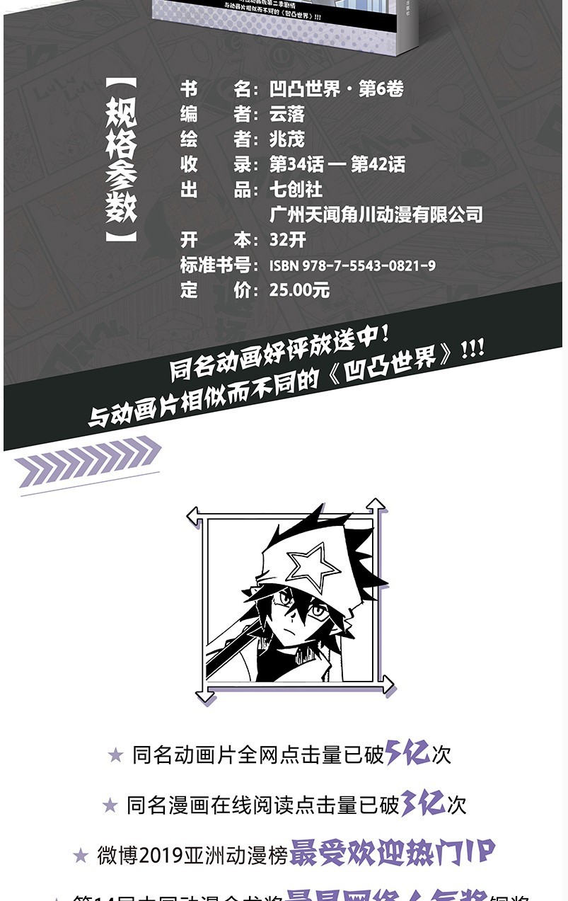 《正版 凹凸世界漫画书1234567 套装7册 七创社凹凸 .