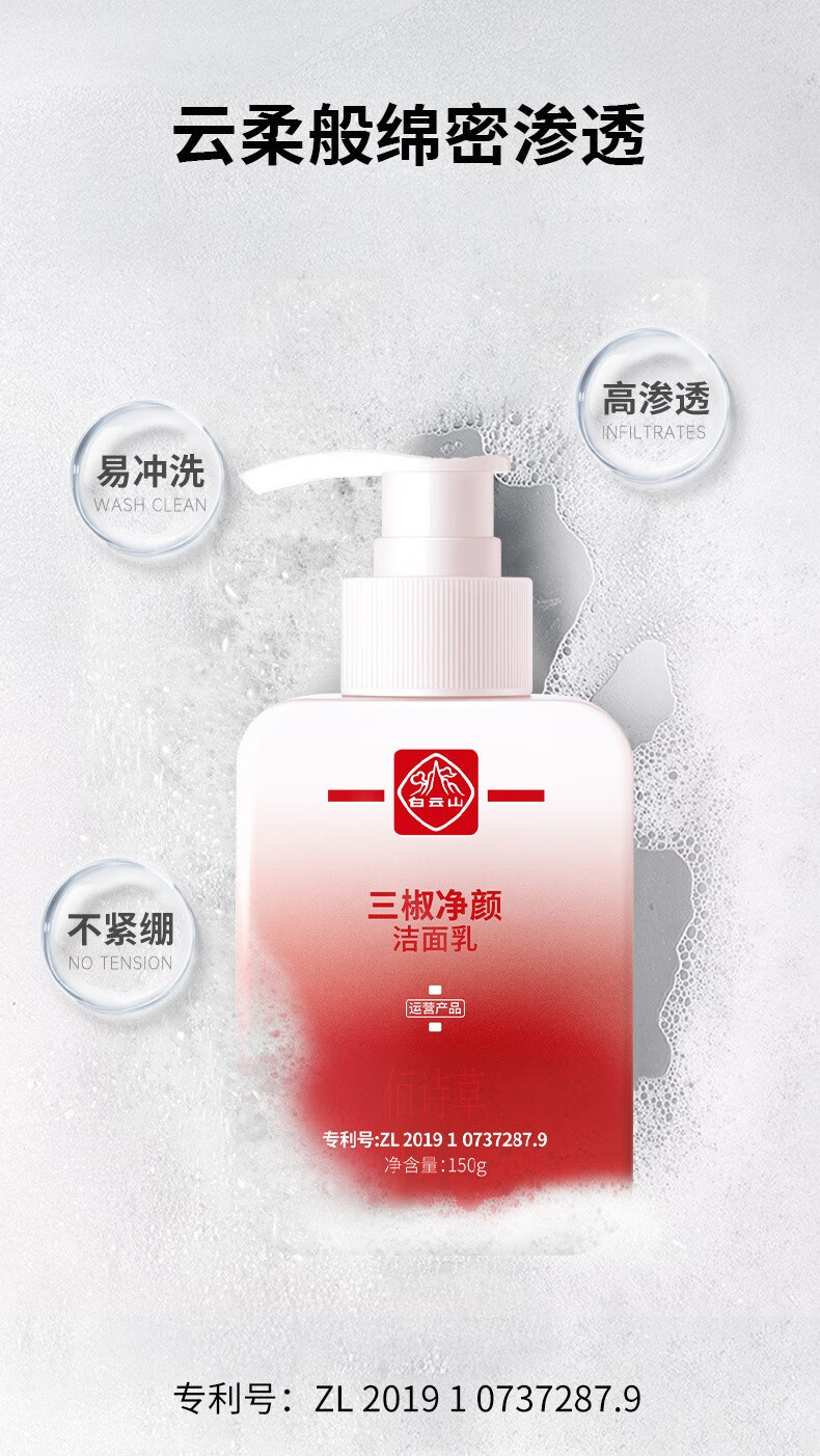 白云山三椒净颜除螨净痘洗面奶控油清洁洁面乳去黑头粉刺收毛孔男女士 3瓶装+起泡网