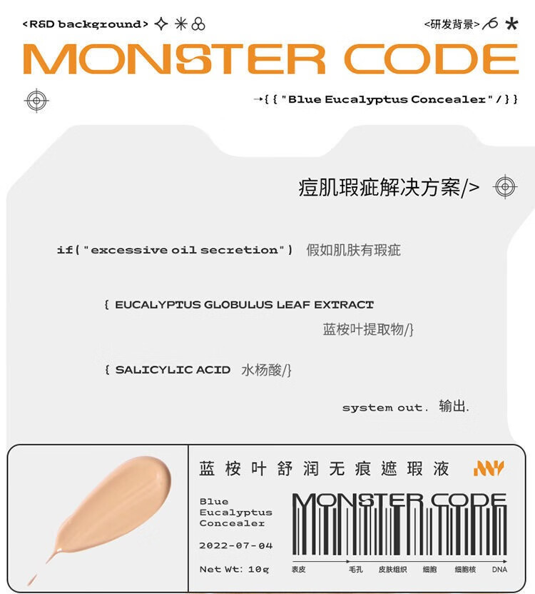 野兽代码（MONSTER CODE）【千祎学院】野兽代码痘痘遮瑕液膏蓝桉叶祛痘遮盖痘痘印痘肌专用 01自然色