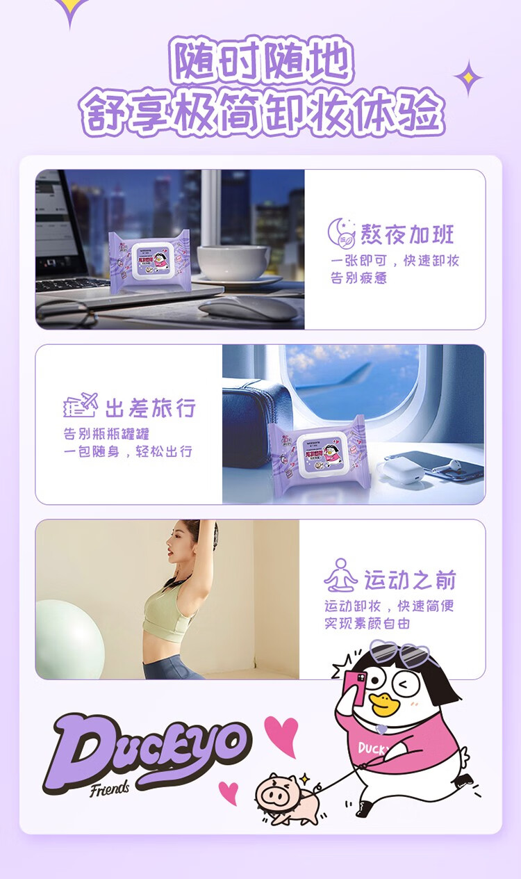 屈臣氏（Watsons）屈臣氏净澈卸妆湿巾眼妆唇妆脸部一次性温和便携小刘鸭联名款 清颜25片装