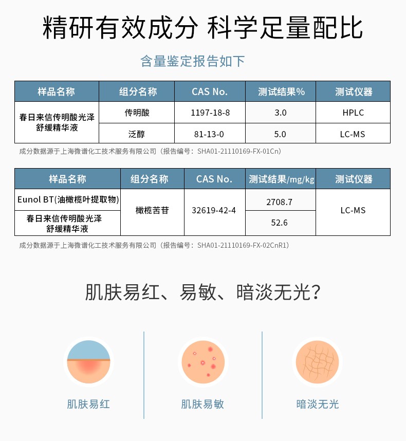 春日来信 传明酸光泽舒缓精华液维生素B5油橄榄235精华 传明酸精华30ml