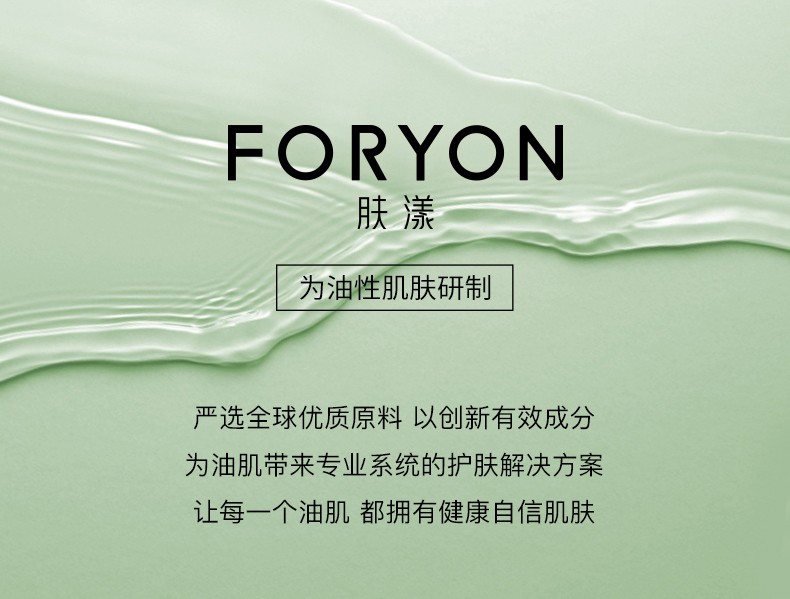 肤漾（Foryon）氨基酸洗面奶学生男女控油保湿深层清洁疏通毛孔 油皮敏感肌洁面 氨基酸洁面慕斯 100ml