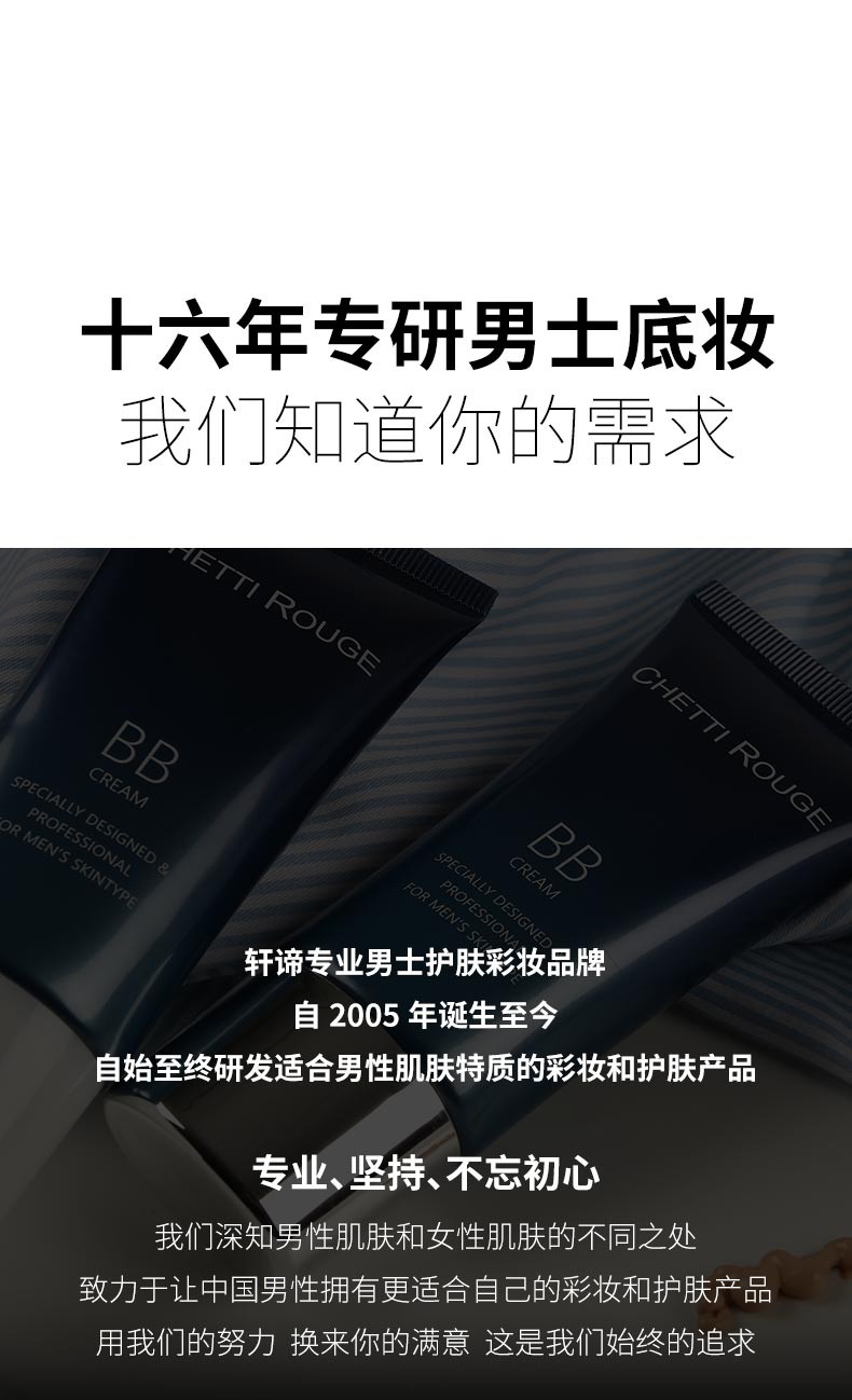 轩谛（ChettiRouge）男士bb霜303能爆水的素颜霜自然遮瑕匀亮肤色学生党适用 BB霜303自然色