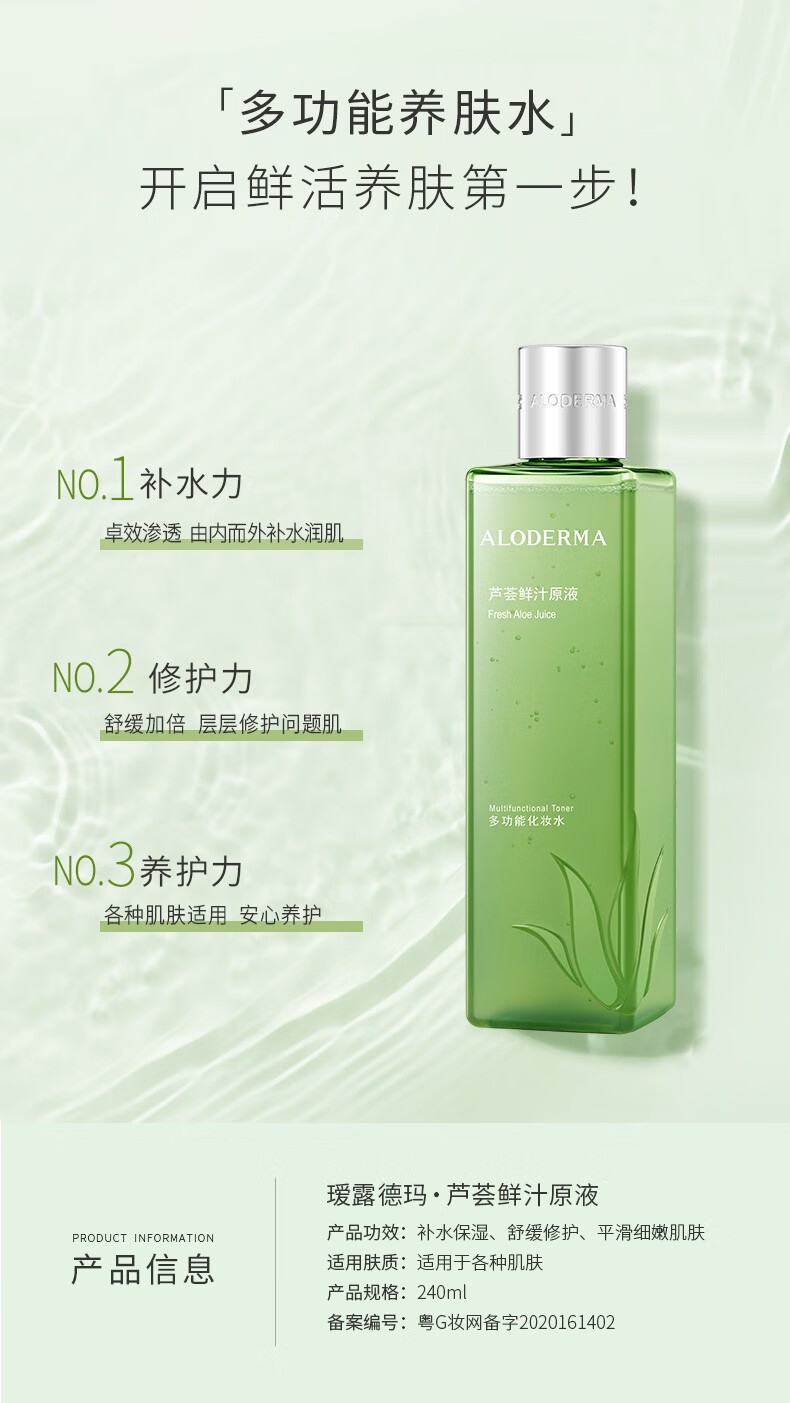 瑷露德玛芦荟原液爽肤水清修痘护淡化痘印清爽晒后呵护护肤品 460ml