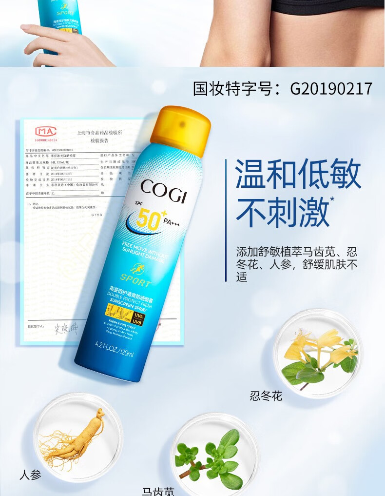 高姿（COGI）防晒喷雾男女士清爽美白防晒隔离紫外线学生户外军训防水防汗 倍护清爽防晒喷雾120ml