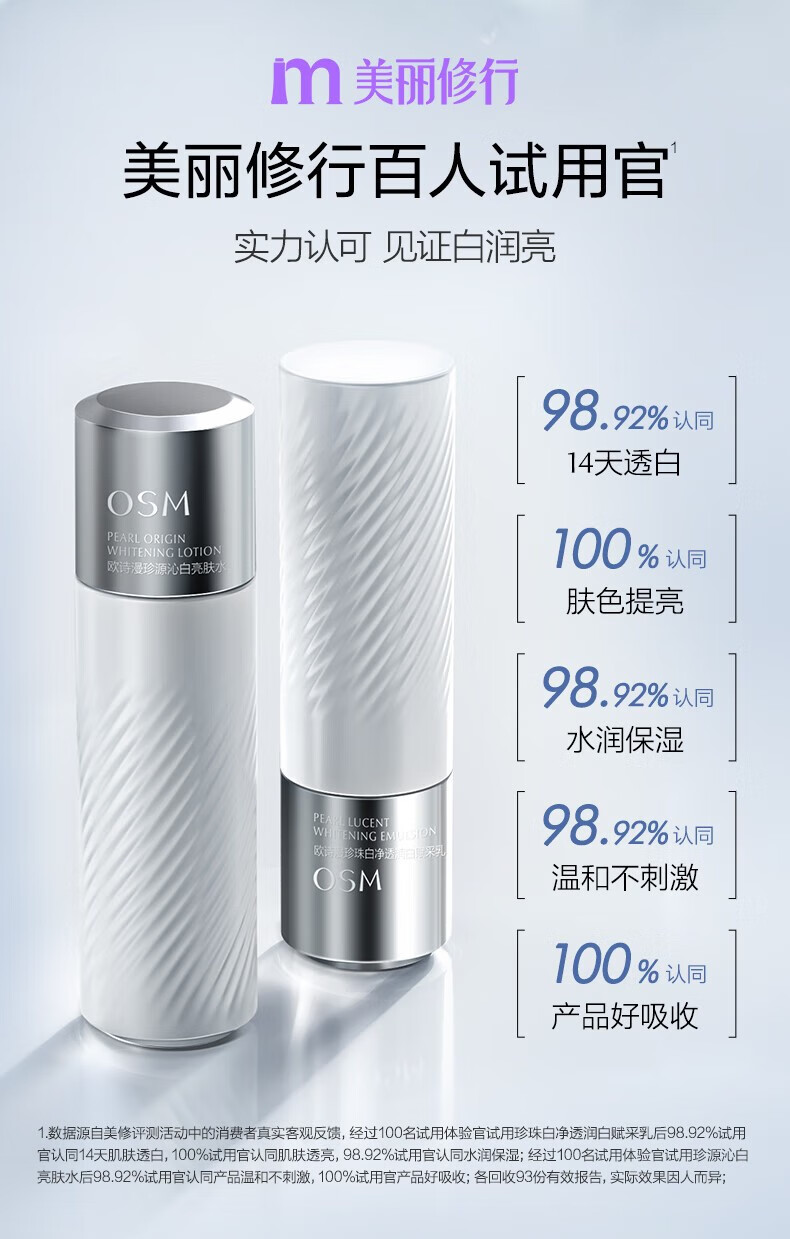 欧诗漫（OSM）双源珍白因共创水乳套装护肤品化妆品会员试用礼包 珍白因中样水20乳20+精华1.5*2