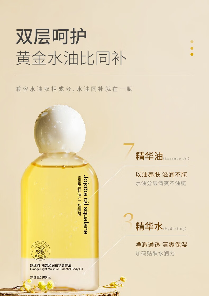 欧丝韵橘光沁润精华身体油100ml细纹身体乳按摩油保湿滋润肤色 【1瓶体验装】沁润身体精华油