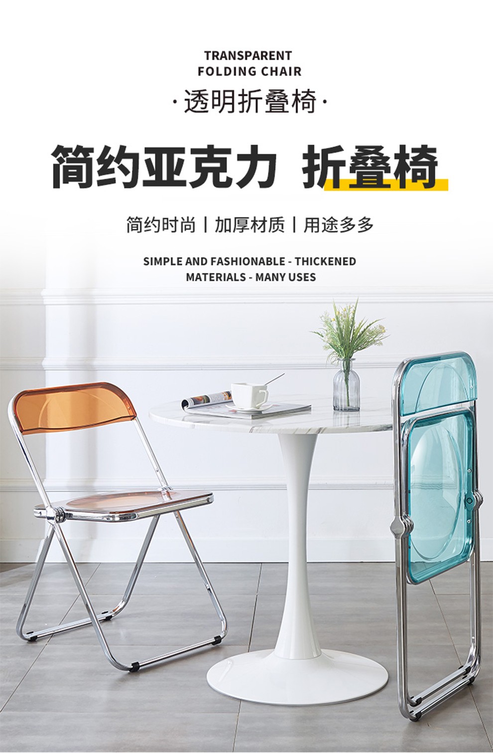 【工来工往】餐椅可折叠亚格力透明椅时尚简约铁艺洽谈接待椅 亚格力餐椅（透明银管）