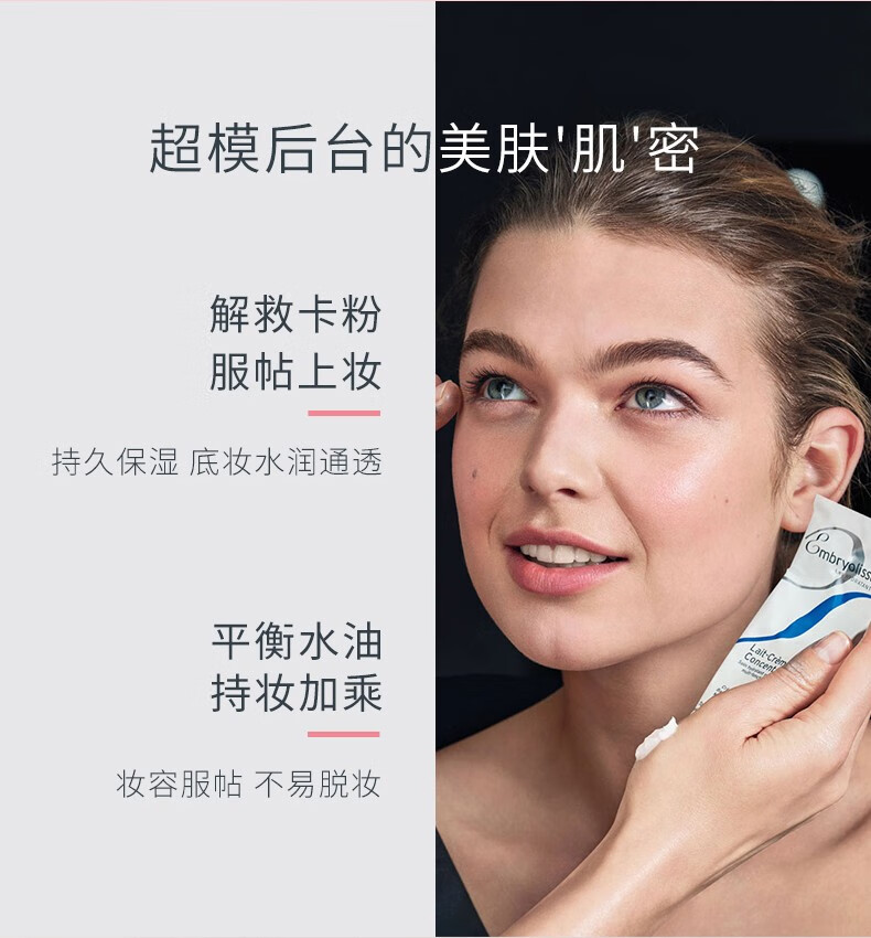巴黎草莓Embryolisse法国大宝妆前乳打底粉补水保湿控油提亮解救卡粉隔离 妆前/隔离--(75ml)一支装