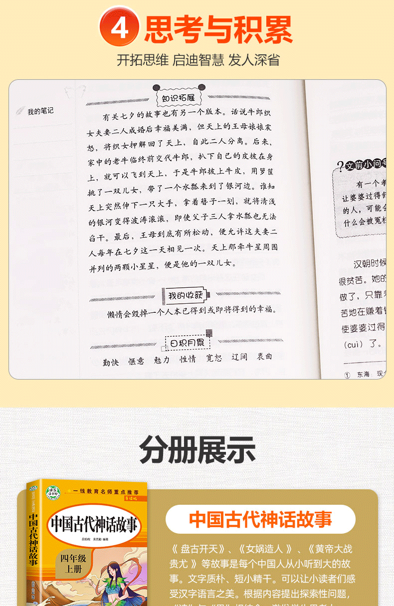 快乐读书吧上册四年级阅读课外书读物 中国古代神话故事世界神话传说古希腊山海经儿童版上册 十万个为什么小学版苏联米伊林中国的 灰尘的旅行 看看我们的地球 人类起源的演化过程森林报 细菌世界历险记 快乐读