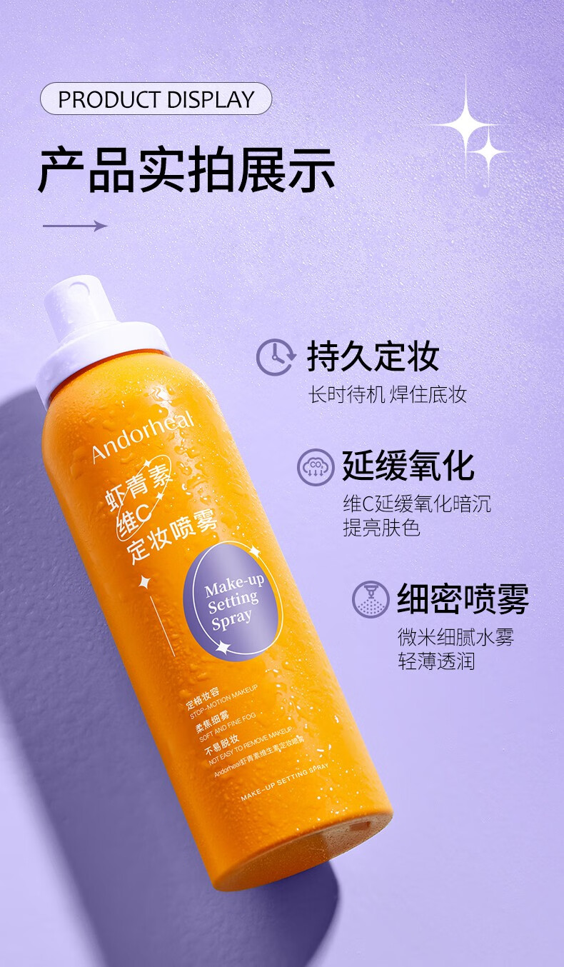 Andorheal虾青素维C定妆喷雾保湿补水150ML