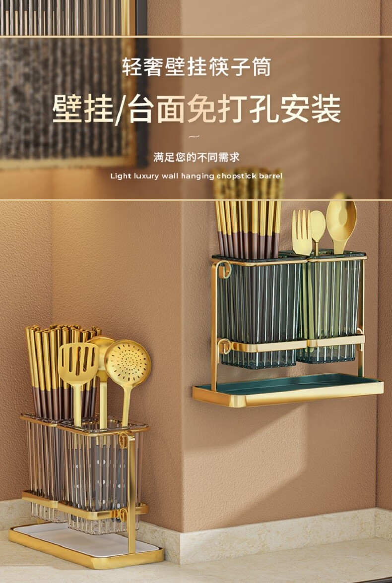 水天一方 筷子筒厨房筷子置物架免打孔家用沥水筷子收纳盒筷子桶壁挂筷笼筷子篓 轻奢绿金-筷子笼【带沥水盘/台壁两用】