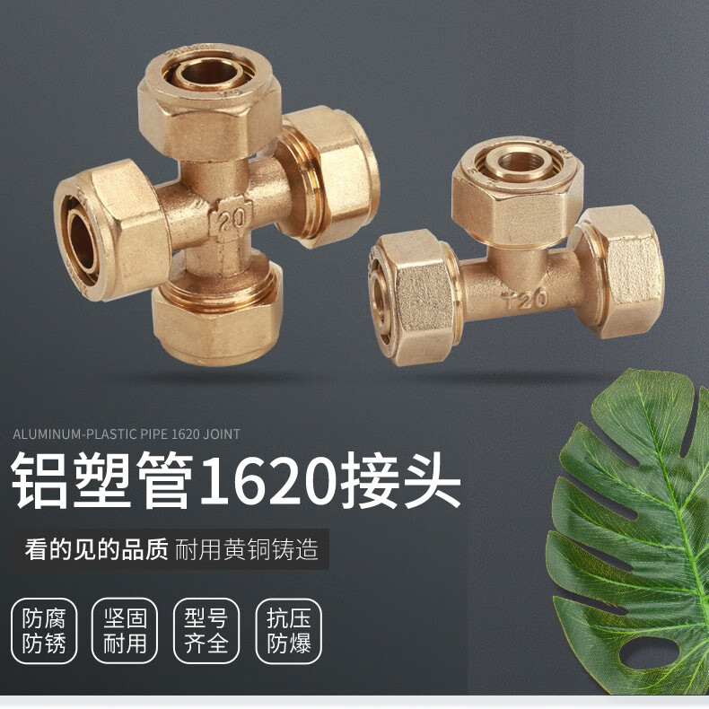 鸿樱铝塑管直接1620*4分6分太阳能管热水器管件外丝内牙变径弯头三通