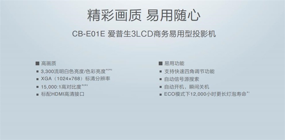 爱普生(epson) cb-e01e 投影仪 办公会议室 投影机 3300流明 官方标配