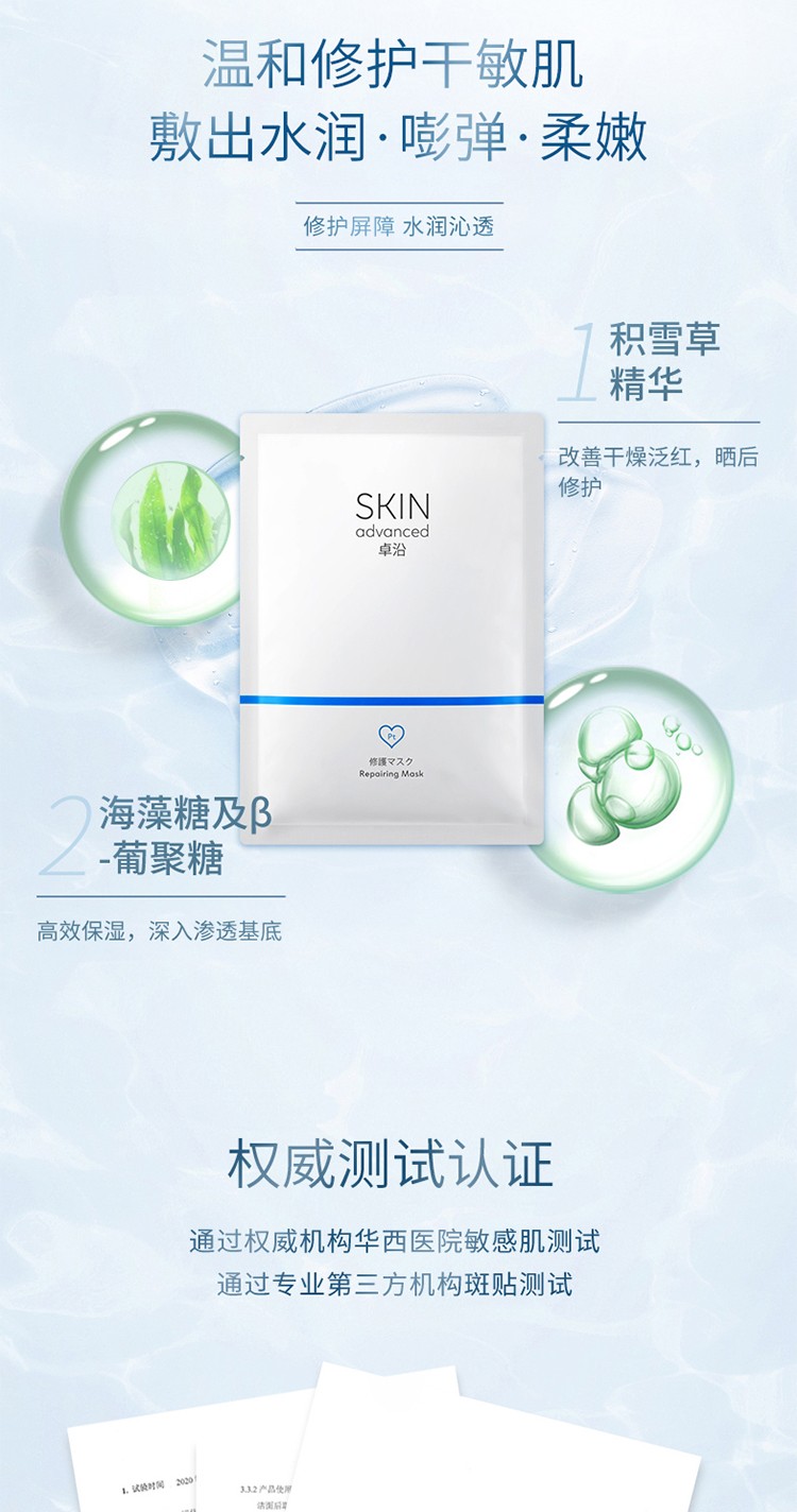 卓沿（SKIN ADVANCED） 屈臣氏SA.卓沿白金舒润面膜 25ml 新旧包装随机发货 密集修护5片