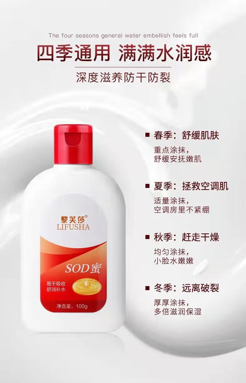 黎芙莎SOD蜜补水保湿滋润防干裂鸡皮嫩滑提亮肌肤大人小孩可用 SOD蜜一瓶