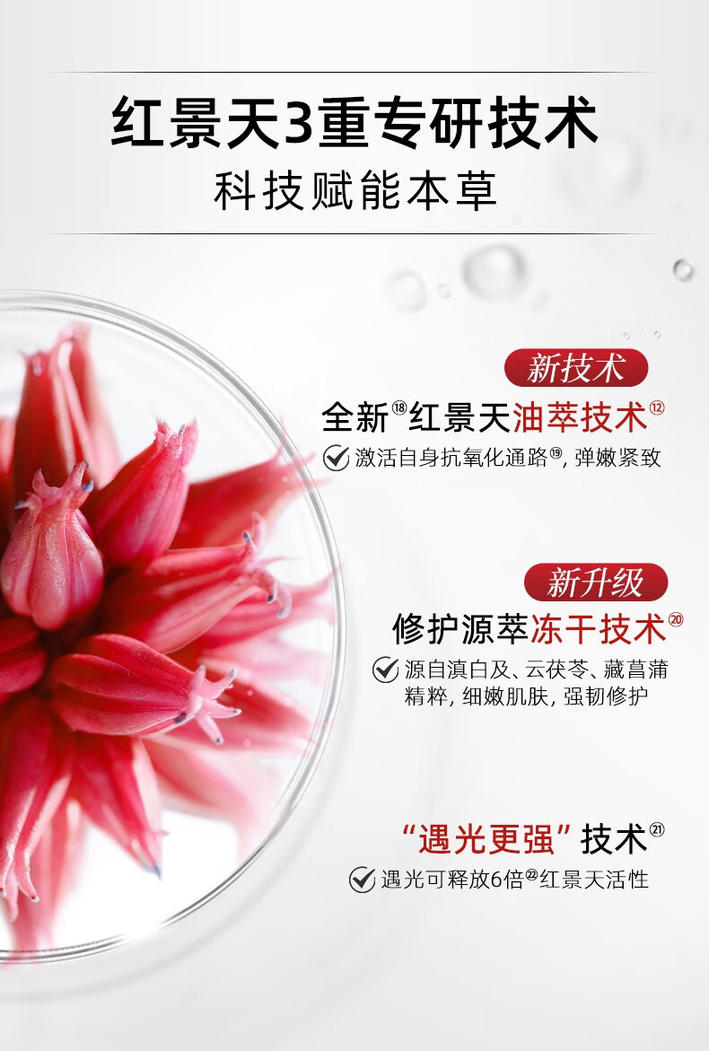 相宜本草红景天焕亮修护乳霜保湿修护抗皱紧致滋养面霜 1瓶装50g