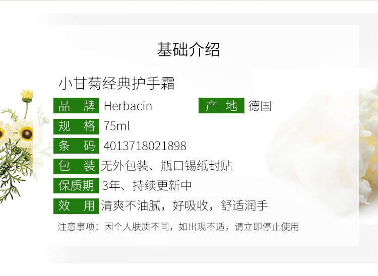贺本清（Herbacin）德国经典小甘菊小雏菊护手霜 保湿秋冬防干裂滋润保湿 管状75ml 一支装