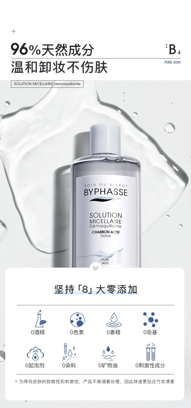 蓓昂斯（BYPHASSE）卸妆水温和多效敏感肌适用学生党平价护肤西班牙进口 蓓昂斯卸妆水500ml*2