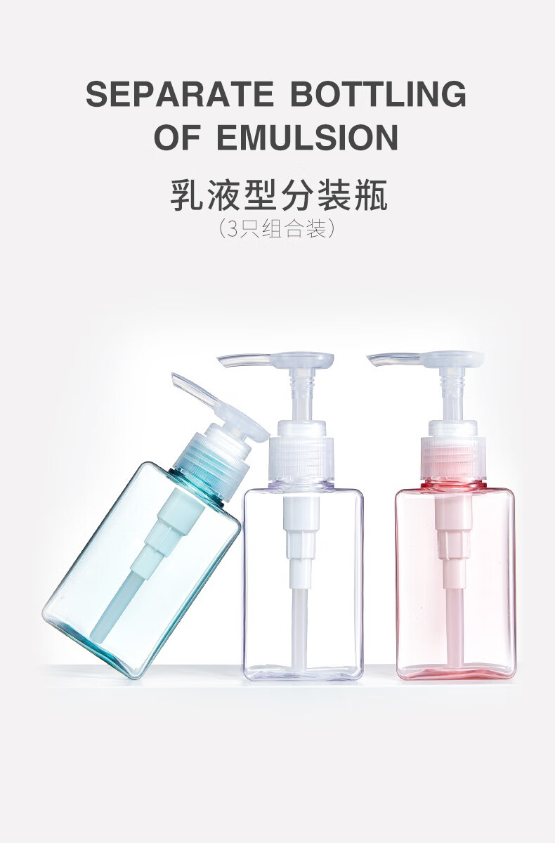 悦美时刻 旅行分装瓶组合装沐浴露洗手液按压瓶空瓶子洗发水洗护瓶出行分装套装化妆品瓶乳液瓶 按压式分装瓶100ml（三件套）