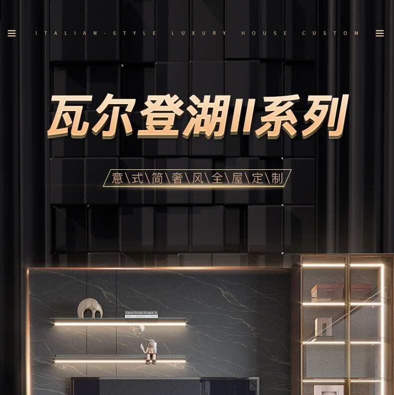 好莱客全屋定制 现代轻奢客厅电视柜背景墙玄关入户柜餐边柜玻璃掩门储物柜装修家具定做 瓦尔登湖II系列 预付订金