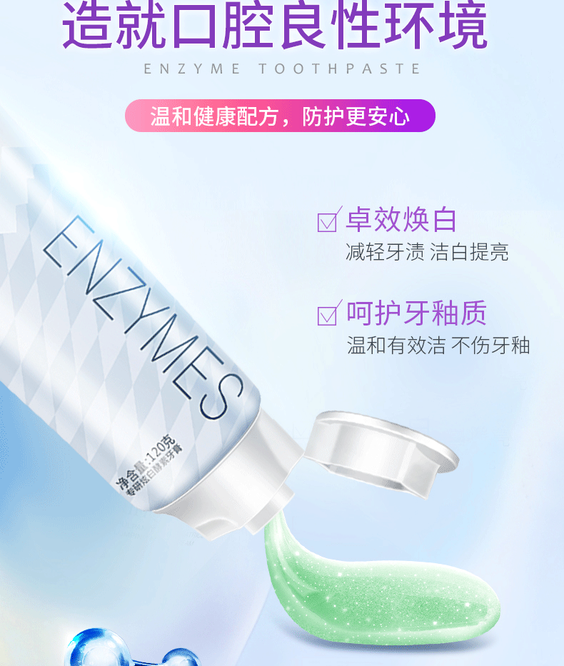 话语益口宁星沙樱花鲜萃青柠酵素牙膏清新口气120g 2支【味道随机】