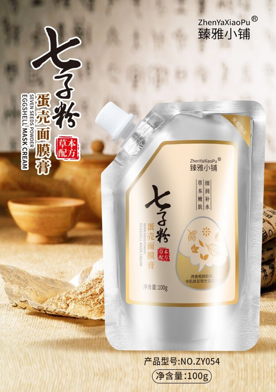 臻雅小铺（ZhenYaXiaoPu）七子粉蛋壳面膜膏草本补水保湿紧致改善暗沉撕拉涂抹式 买3贈3【共计6袋600g】