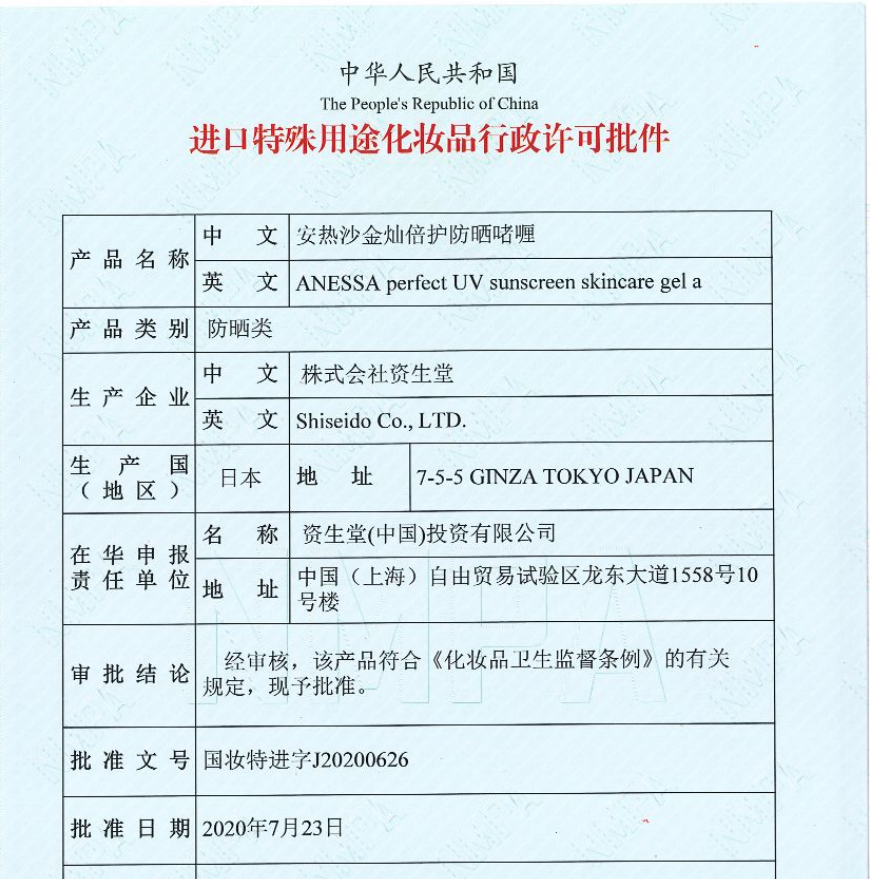 安热沙（Anessa）【屈臣氏】安热沙Anessa防晒啫喱 90g 美白清透