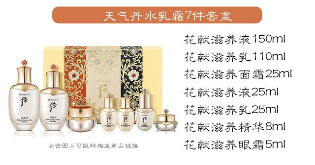 后（The history of whoo） 韩国进口whoo后套装水妍拱辰享津率享天气丹护肤套盒 后水妍水乳霜6件套专柜版
