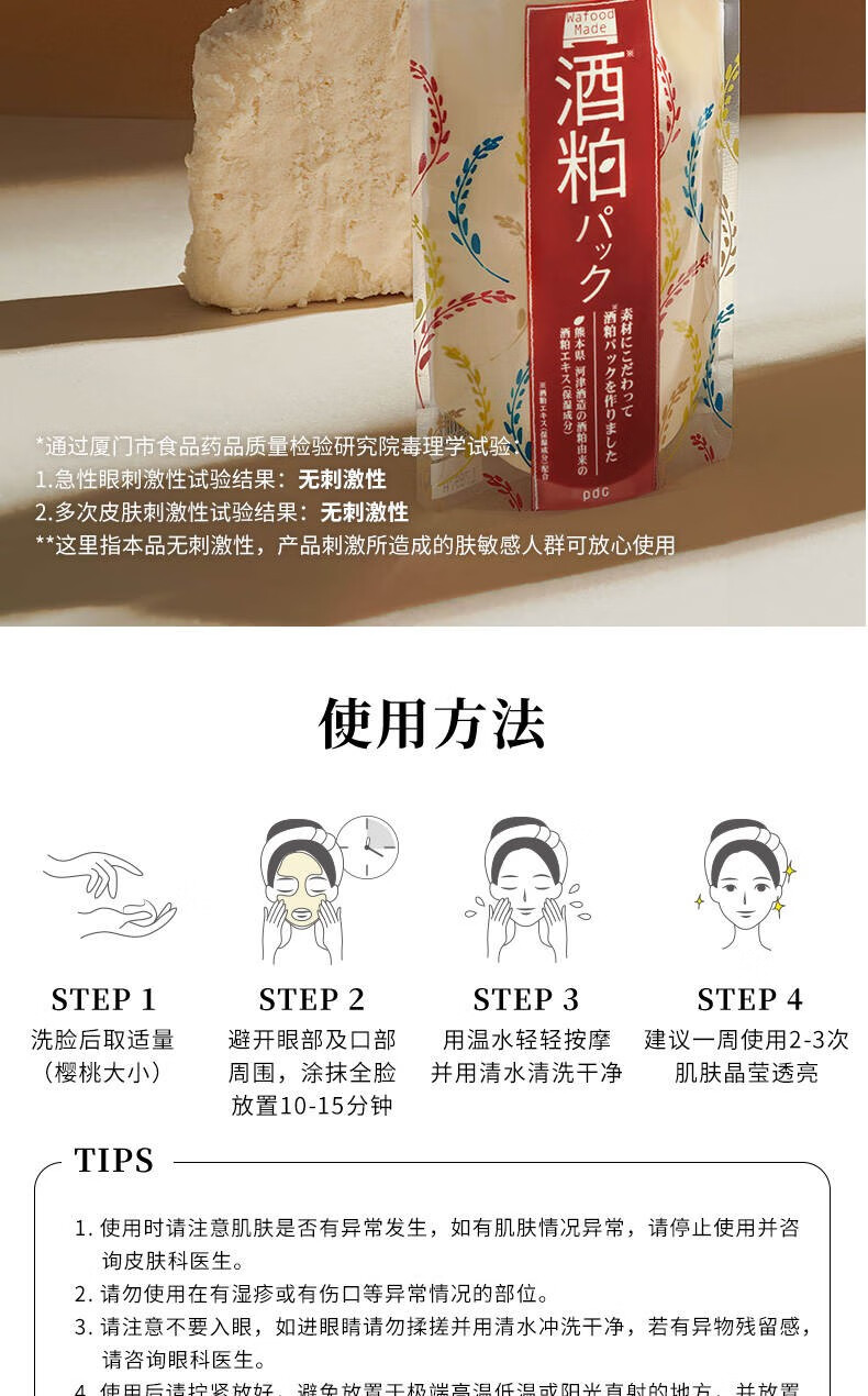 碧迪皙（PDC）pdc酒粕补水提亮肤改善暗沉温和清洁酒糟泥膜男女涂抹贴片面膜 抹茶涂抹170g