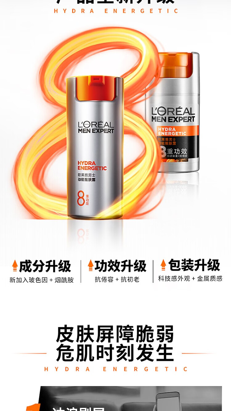 欧莱雅（LOREAL）屈臣氏男士劲能醒肤露50ml 润肤霜补水滋润包装随机发