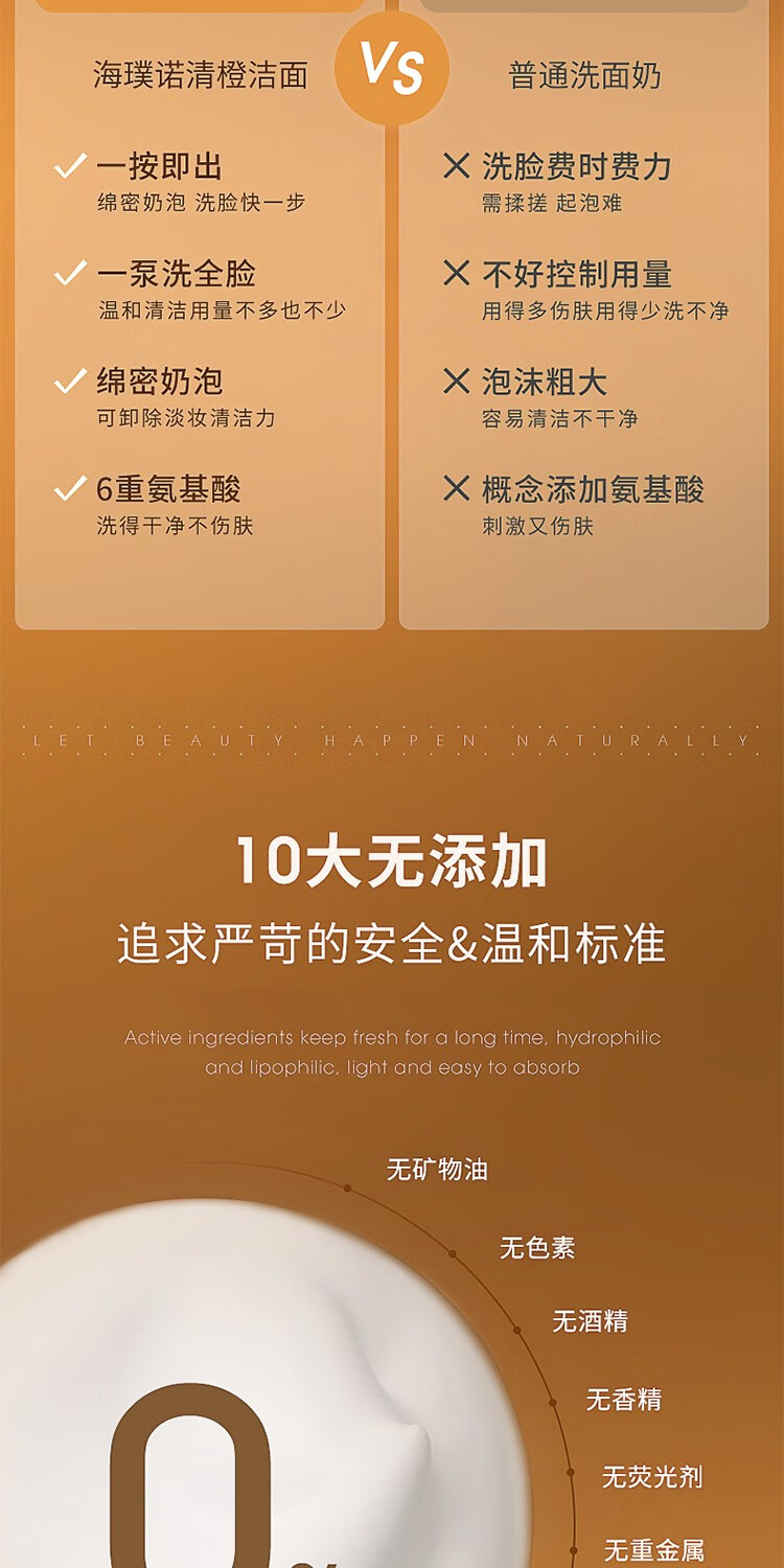海璞诺HEPROA清橙氨基酸洁面慕斯男女温和清洁敏感肌控油洁面洗面奶乳新 300ml