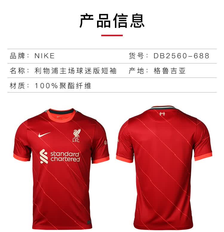 小李子NIKE/耐克21-22赛季利物浦主场球迷版比赛成人足球服男DB2560688 DB2560688（光板球衣） XS【图片价格品牌报价】-京东