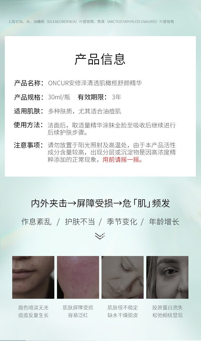 ONCUR安修泽油橄榄精华液舒缓改善泛红肌肤滋润补水提亮肤色面部精华 橄榄精华 30ml/瓶