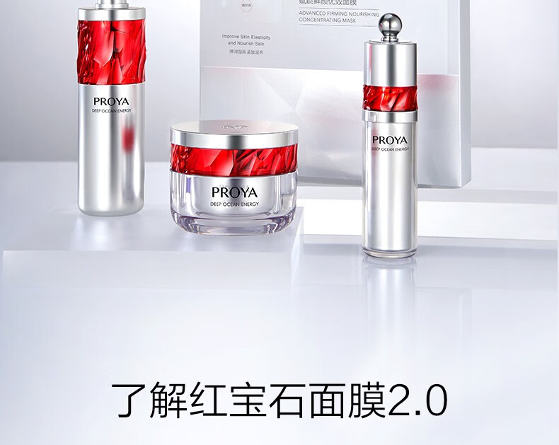 珀莱雅红宝石面膜2.0 补水保湿淡纹抗皱提亮面膜 女士护肤品情人节礼物 【人气必选】红宝石面膜10片装
