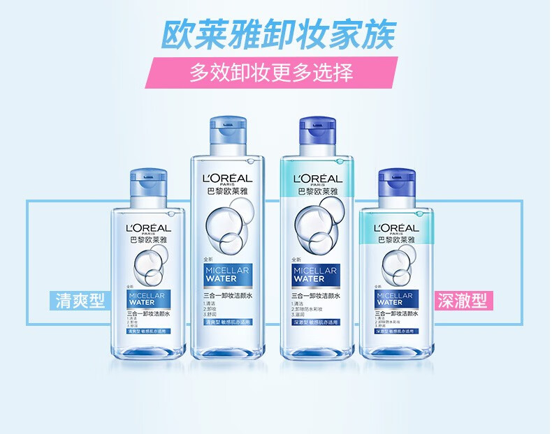 欧莱雅（L'OREAL） 卸妆水三合一卸妆洁颜水深层清洁温和免洗倍润清爽型眼唇卸妆水 氨基酸卸妆水400ml