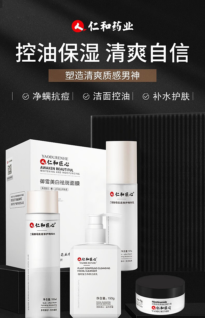 仁和匠心 男士护肤品套装洗面奶男水乳面膜面霜水乳控油抗痘补水保湿护肤 洗面奶+精华水+精华乳【3件套】
