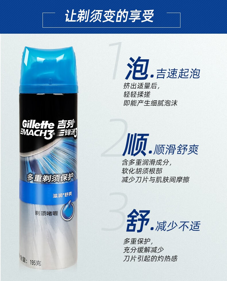 吉列（Gillette） 锋速3舒爽剃须啫喱男士须膏泡沫刮胡泡 锋速3剃须啫喱195克（1瓶装）
