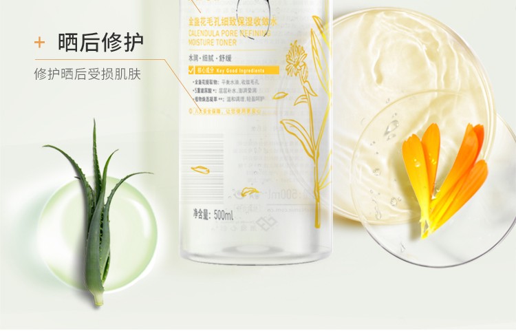 自然之名 金盏花毛孔细致保湿收敛水500ml 爽肤水清爽保湿可湿敷补水保湿