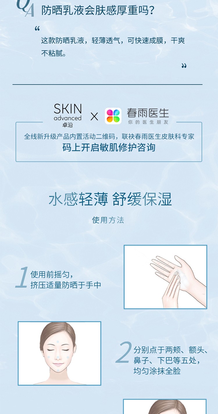 卓沿（SKIN ADVANCED） 屈臣氏卓沿舒润水凝防晒乳液SPF30军训户外隔离 50毫升