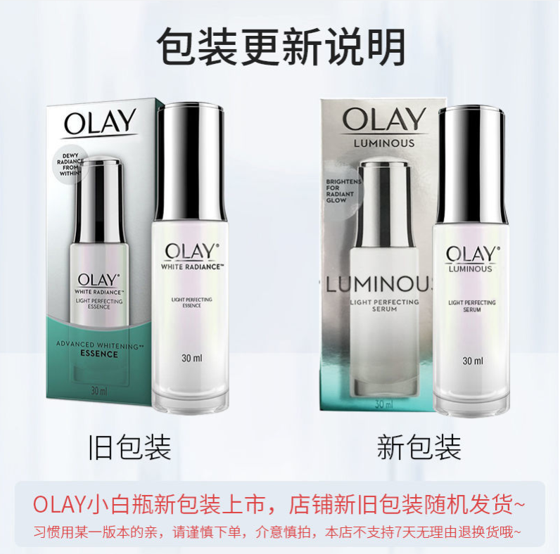 玉兰油（OLAY）光感小白瓶30ml 烟酰胺精华液女士面部护肤品搭配空气霜水凝乳 小白瓶30ml【明星推荐】