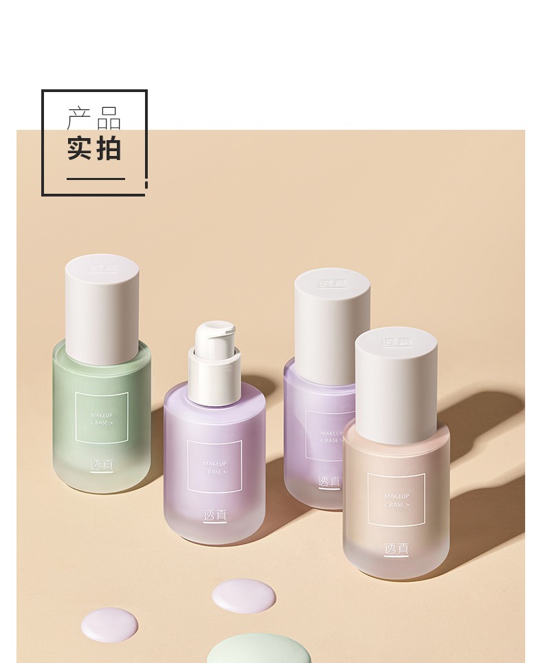 透真（LUCENBASE）保湿修颜隔离霜妆前持久控油轻薄遮瑕提亮肤色毛孔粉底素颜BB乳霜 【控油】薄荷绿(适红血丝痘肌)