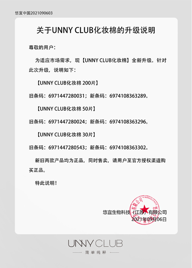 悠宜（unny club）化妆棉卸妆棉湿巾纯棉湿敷专用深层清洁脸部工具干湿两用 200片一包